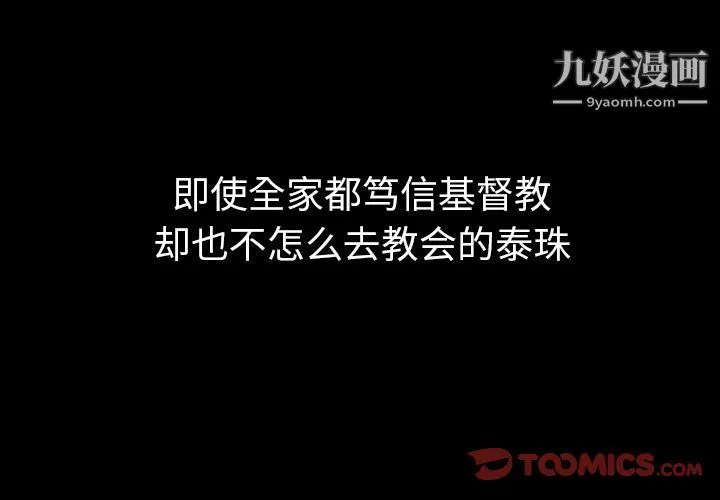 泰珠小姐的完美婚姻生活 第31话 第3页