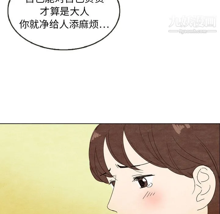 泰珠小姐的完美婚姻生活 第5话 第47页