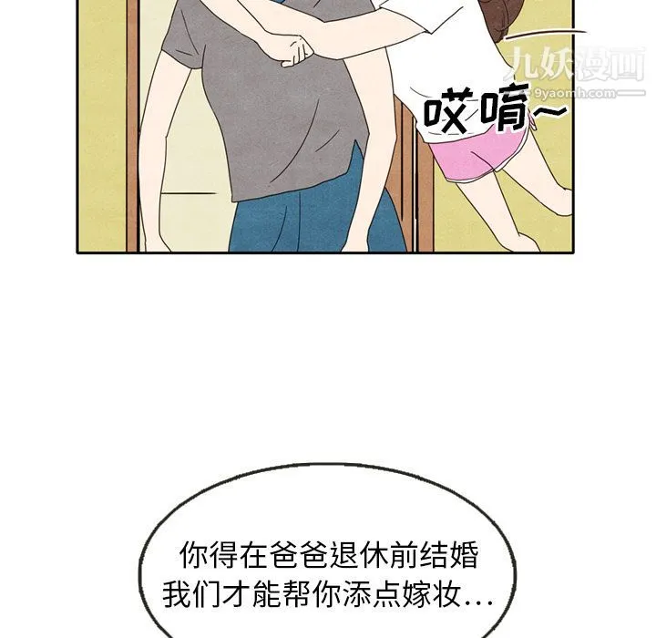 泰珠小姐的完美婚姻生活 第5话 第39页