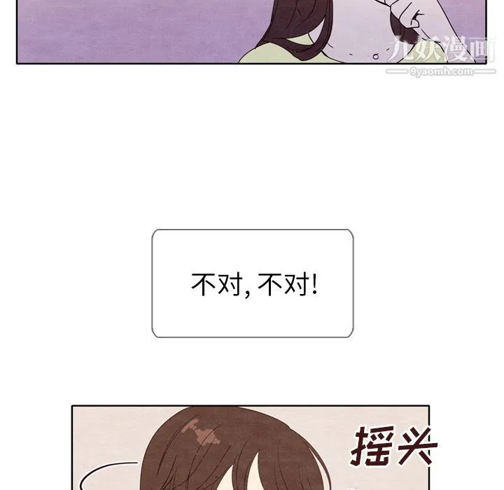 泰珠小姐的完美婚姻生活 第5话 第87页