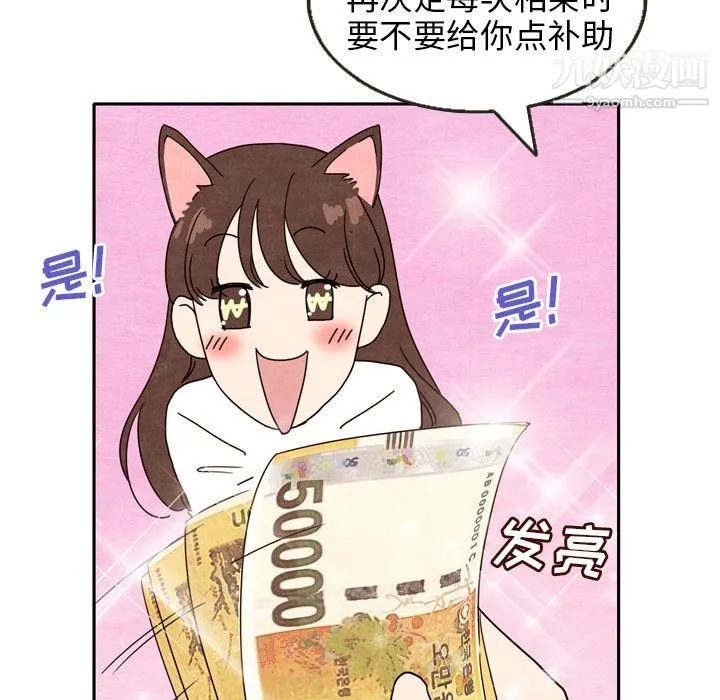 泰珠小姐的完美婚姻生活 第5话 第64页