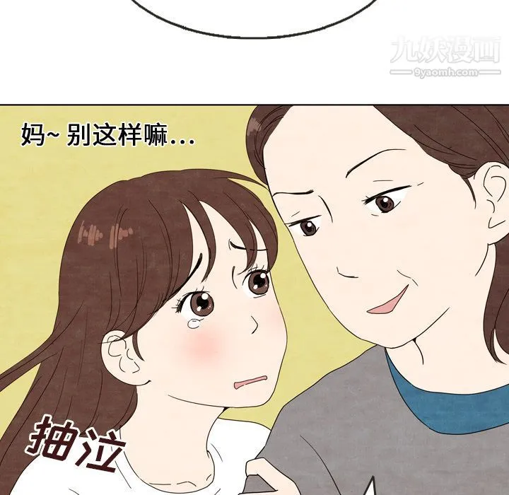 泰珠小姐的完美婚姻生活 第5话 第40页