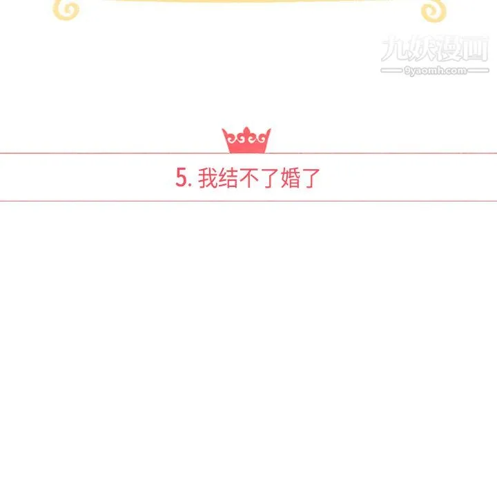 泰珠小姐的完美婚姻生活 第5话 第13页