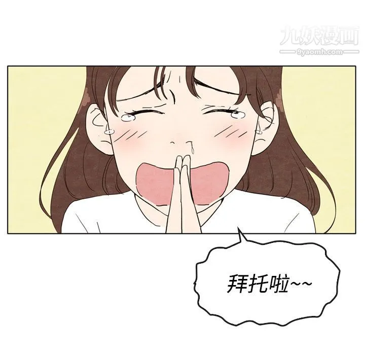 泰珠小姐的完美婚姻生活 第5话 第37页