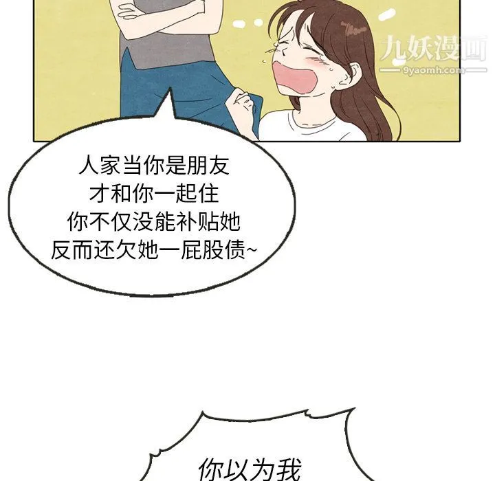 泰珠小姐的完美婚姻生活 第5话 第43页