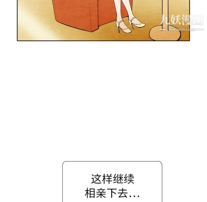 泰珠小姐的完美婚姻生活 第5话 第84页