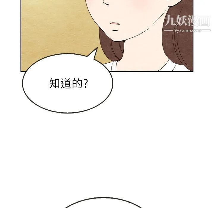 泰珠小姐的完美婚姻生活 第5话 第71页