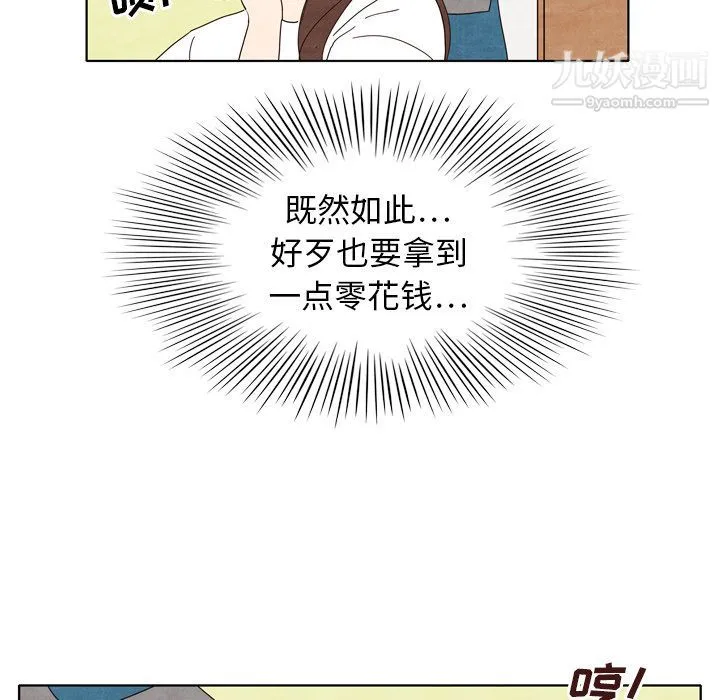 泰珠小姐的完美婚姻生活 第5话 第57页