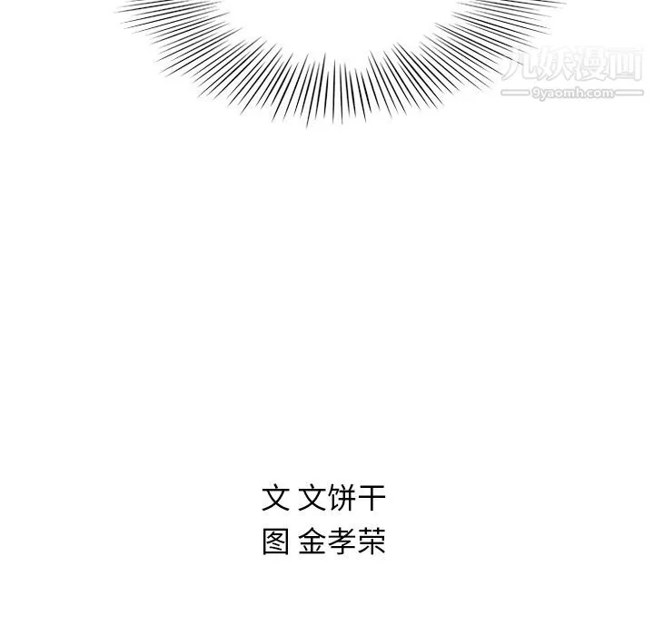 泰珠小姐的完美婚姻生活 第5话 第99页