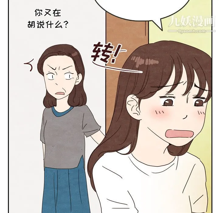 泰珠小姐的完美婚姻生活 第5话 第49页
