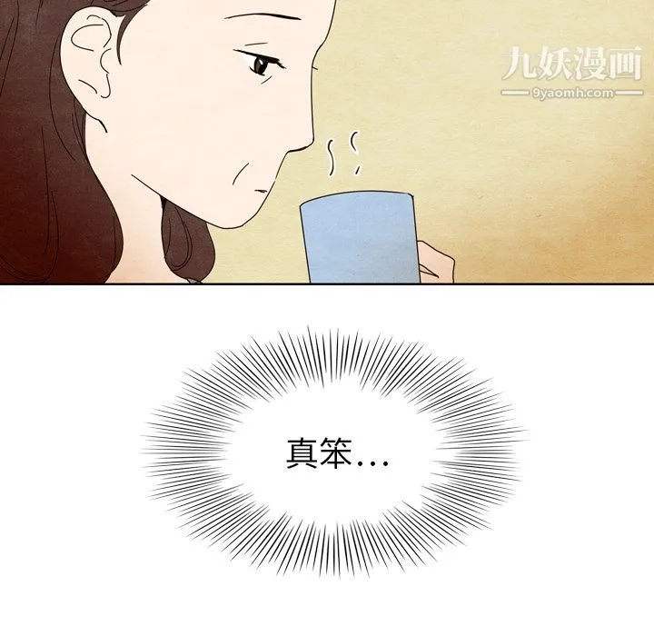 泰珠小姐的完美婚姻生活 第5话 第79页