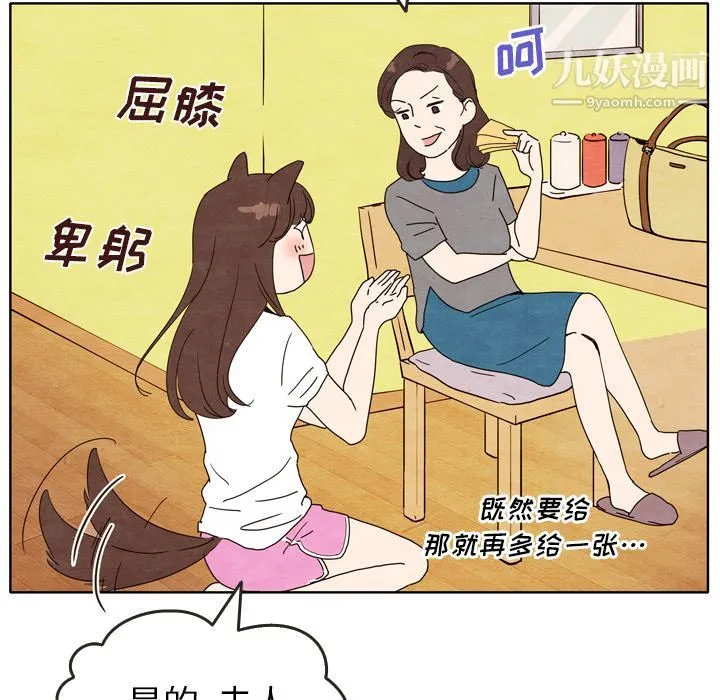 泰珠小姐的完美婚姻生活 第5话 第66页