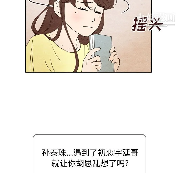 泰珠小姐的完美婚姻生活 第5话 第88页