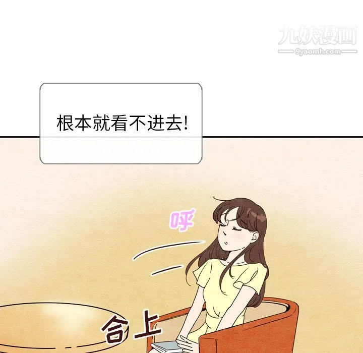 泰珠小姐的完美婚姻生活 第5话 第92页