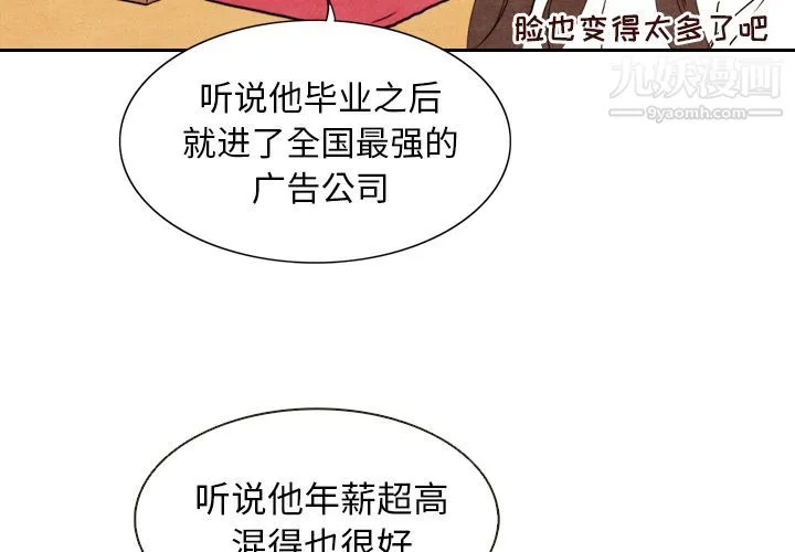 泰珠小姐的完美婚姻生活 第5话 第3页