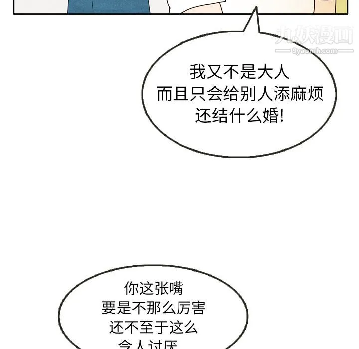 泰珠小姐的完美婚姻生活 第5话 第50页