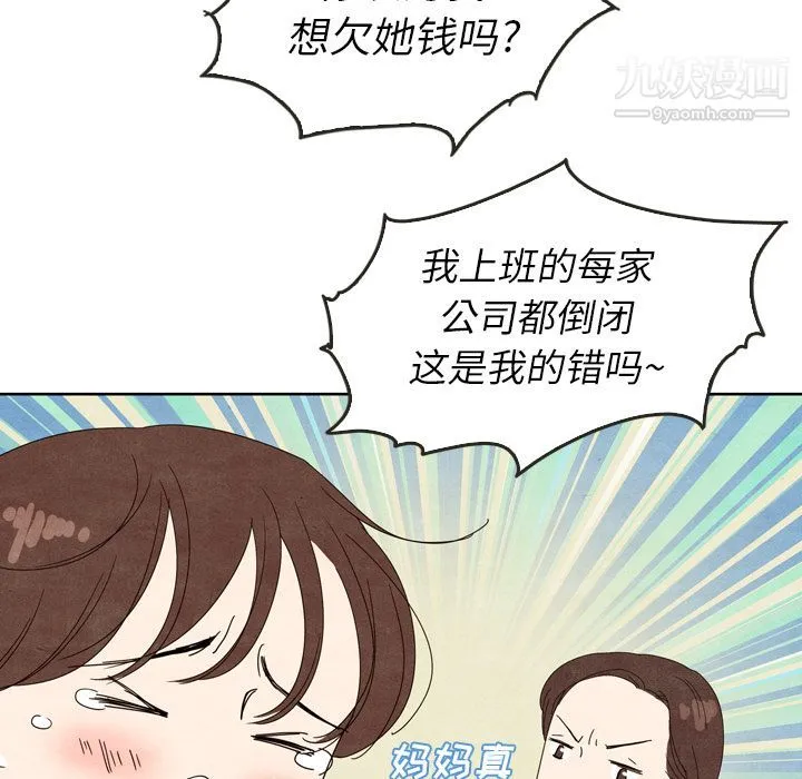 泰珠小姐的完美婚姻生活 第5话 第44页