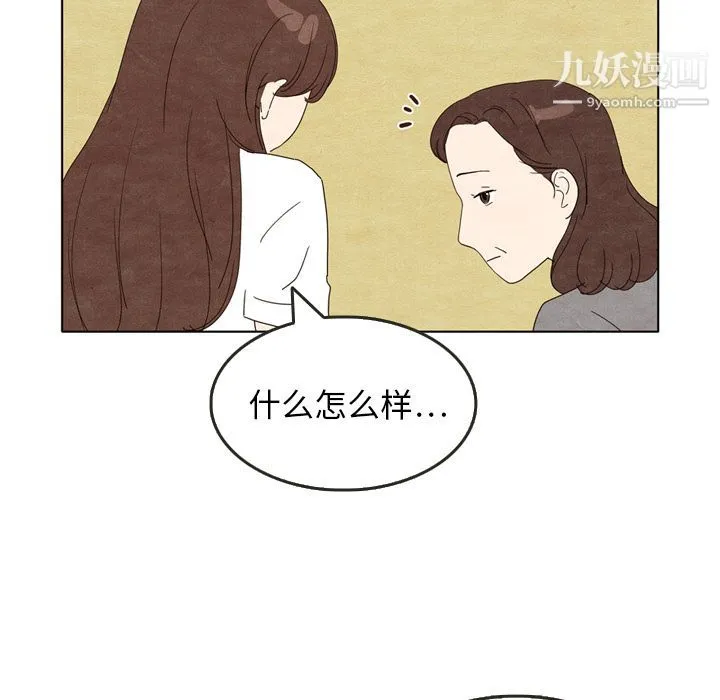 泰珠小姐的完美婚姻生活 第5话 第74页
