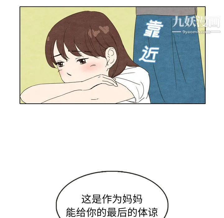 泰珠小姐的完美婚姻生活 第5话 第54页