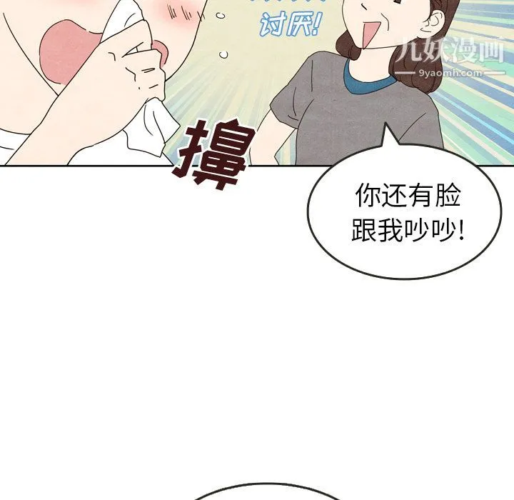 泰珠小姐的完美婚姻生活 第5话 第45页