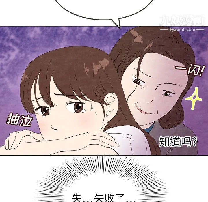 泰珠小姐的完美婚姻生活 第5话 第55页