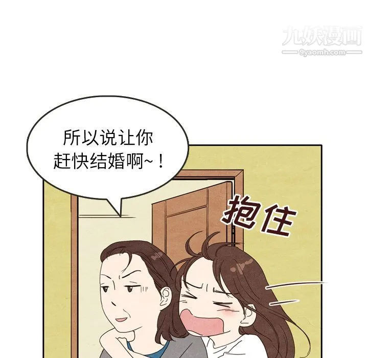 泰珠小姐的完美婚姻生活 第5话 第38页