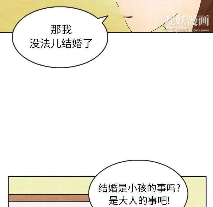 泰珠小姐的完美婚姻生活 第5话 第48页