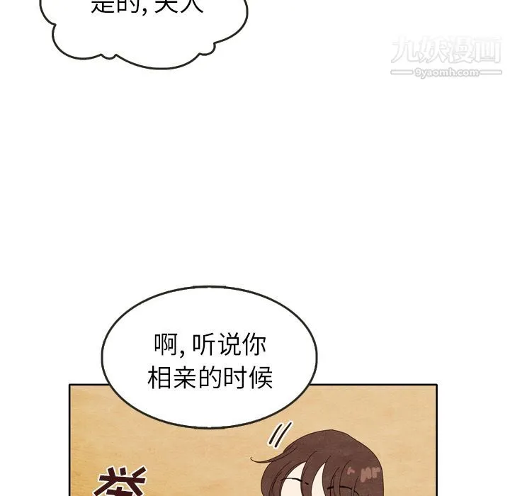 泰珠小姐的完美婚姻生活 第5话 第67页