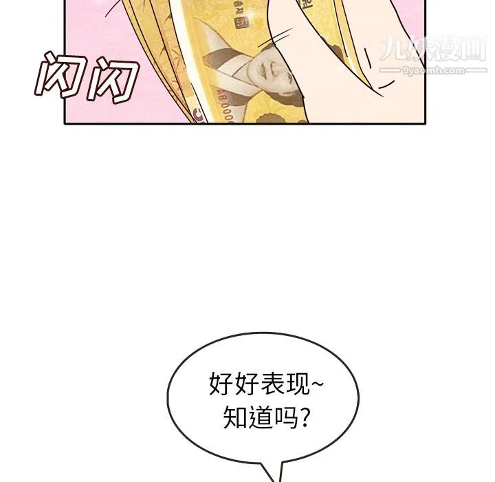 泰珠小姐的完美婚姻生活 第5话 第65页