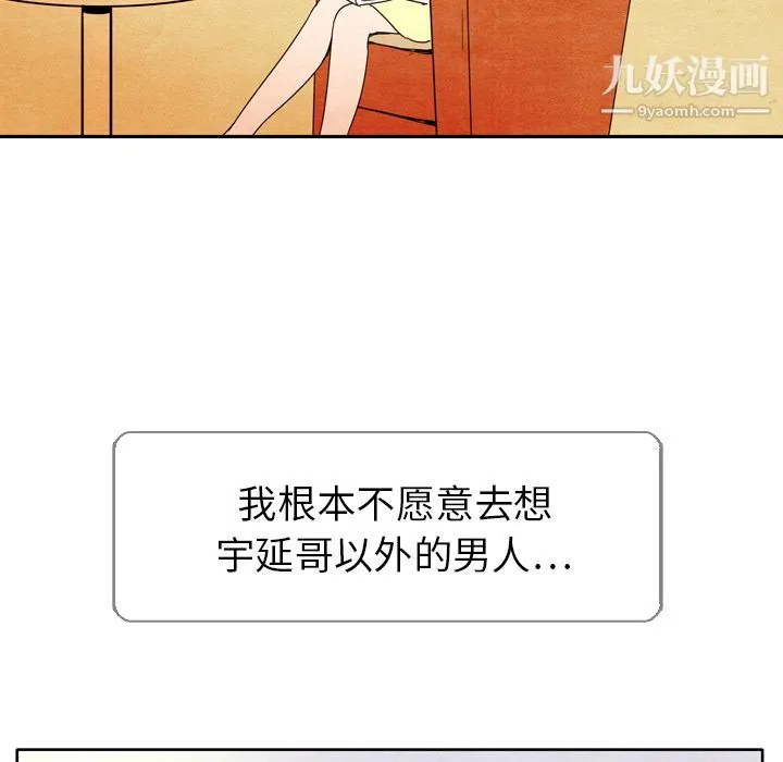 泰珠小姐的完美婚姻生活 第5话 第93页