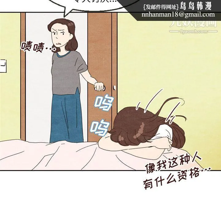 泰珠小姐的完美婚姻生活 第5话 第51页