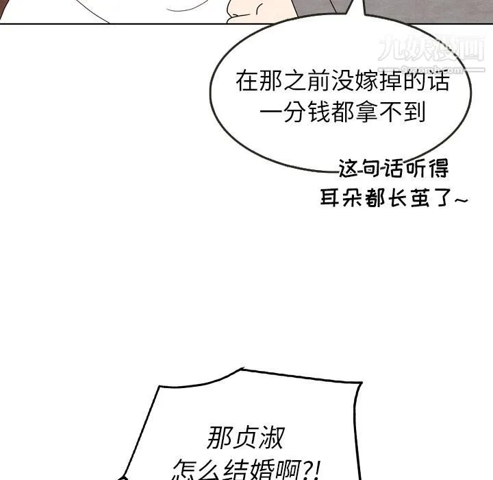 泰珠小姐的完美婚姻生活 第5话 第41页