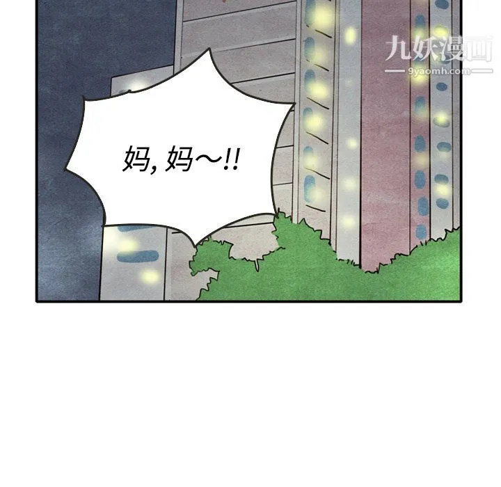 泰珠小姐的完美婚姻生活 第5话 第36页