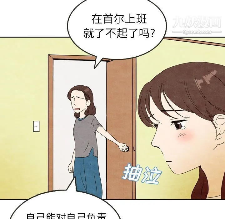 泰珠小姐的完美婚姻生活 第5话 第46页