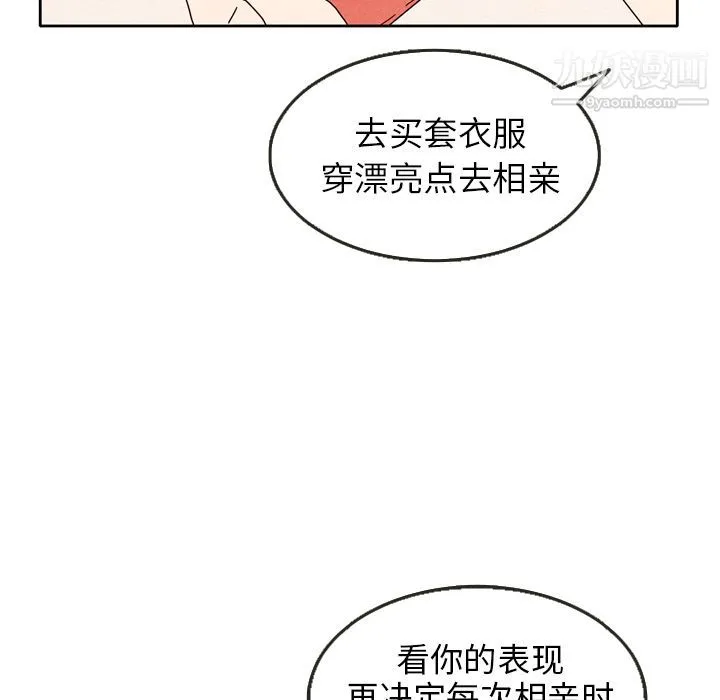 泰珠小姐的完美婚姻生活 第5话 第63页