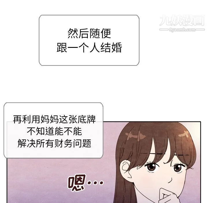 泰珠小姐的完美婚姻生活 第5话 第86页