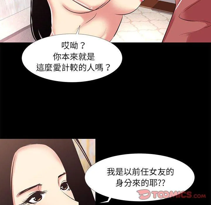 OL福利社 第20话 第72页