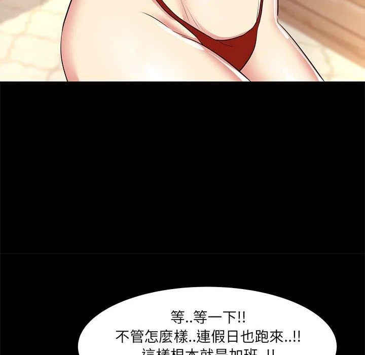 OL福利社 第20话 第70页