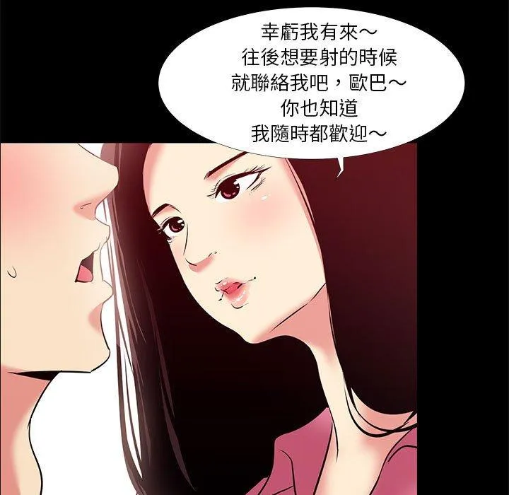 OL福利社 第20话 第55页