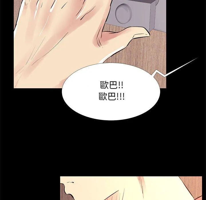 OL福利社 第20话 第40页
