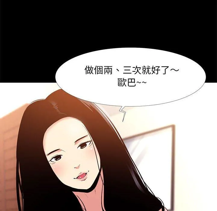 OL福利社 第20话 第68页