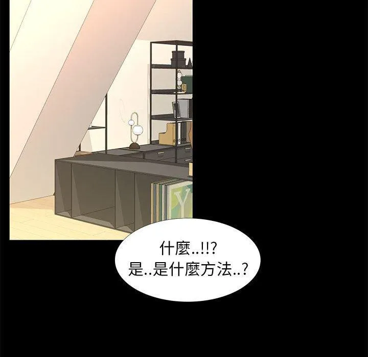 OL福利社 第37话 第52页
