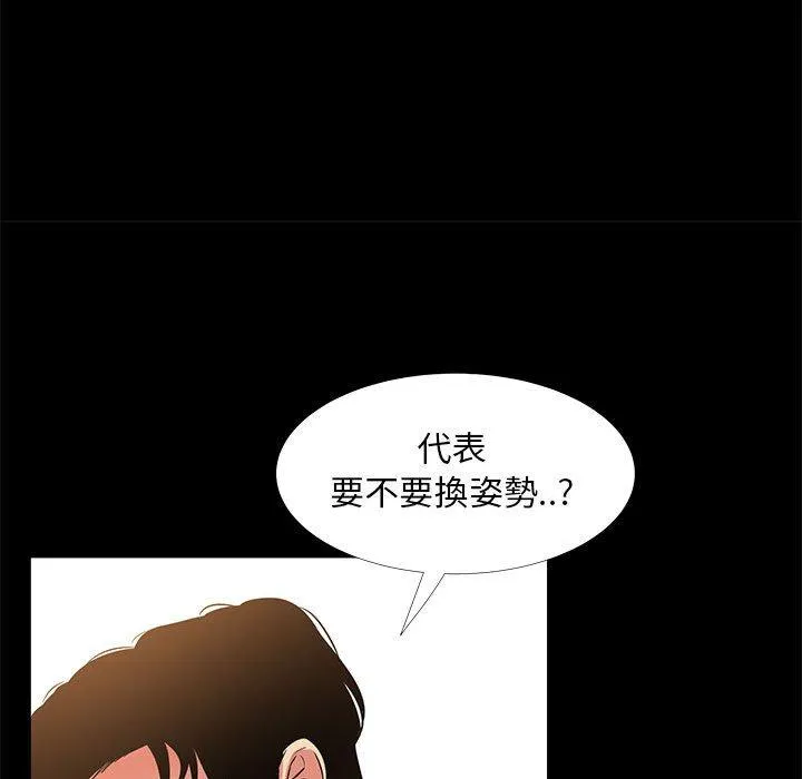OL福利社 第37话 第78页