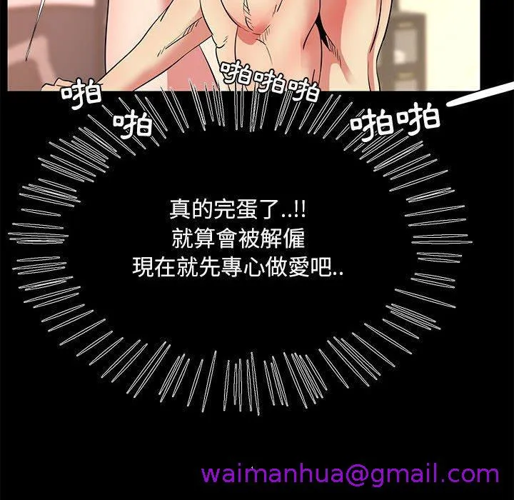 OL福利社 第37话 第69页