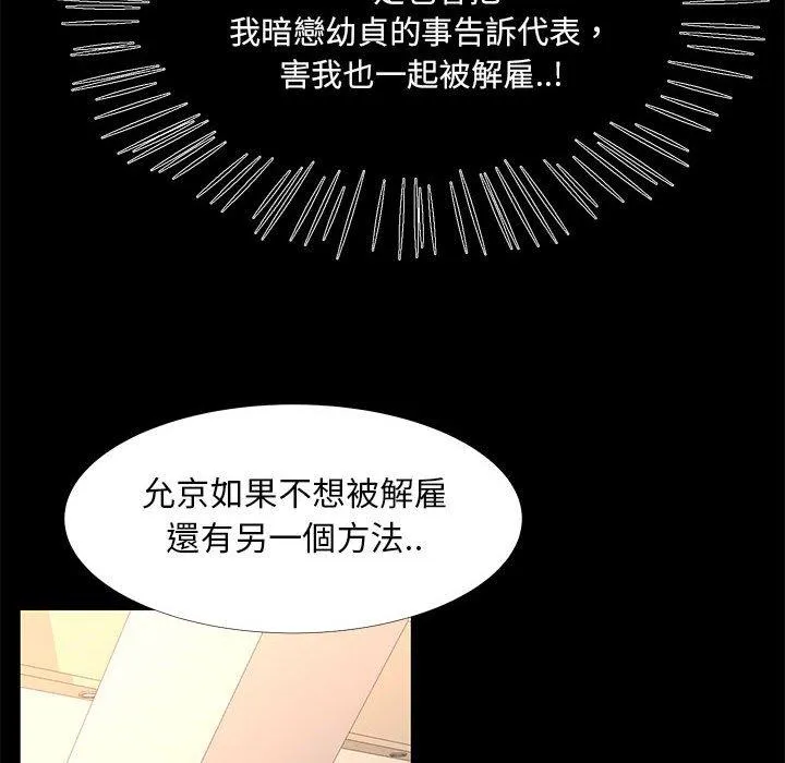OL福利社 第37话 第51页