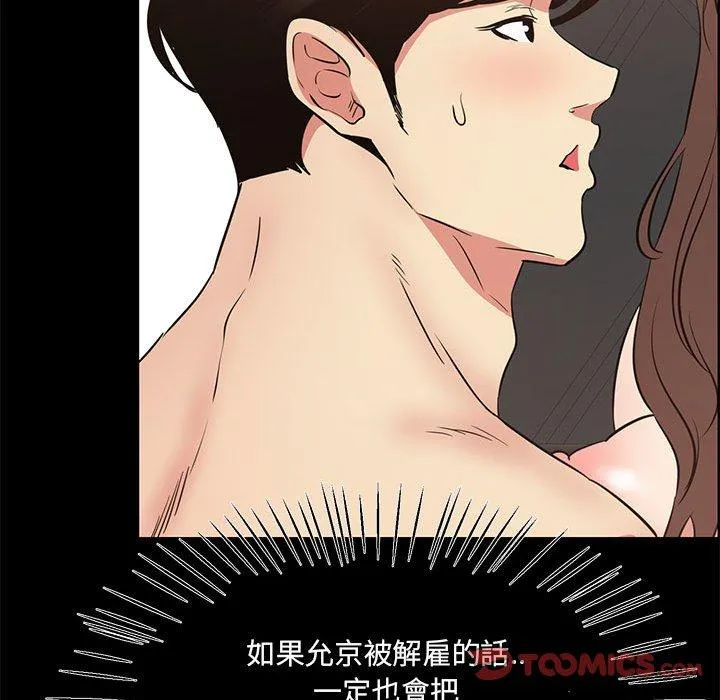 OL福利社 第37话 第50页