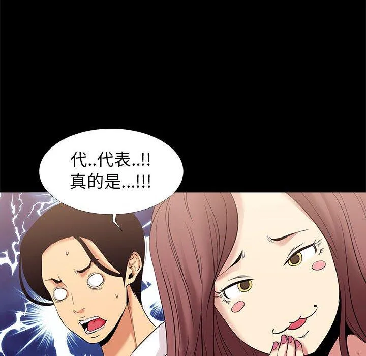 OL福利社 第6话 第44页