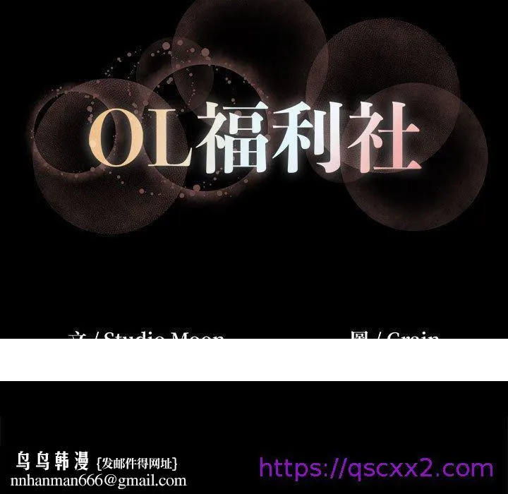 OL福利社 第6话 第105页