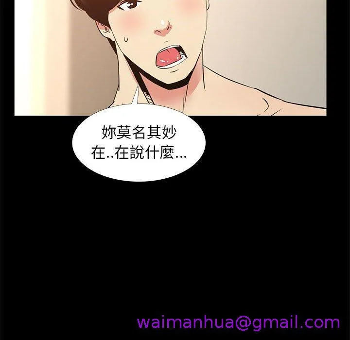 OL福利社 第35话 第77页