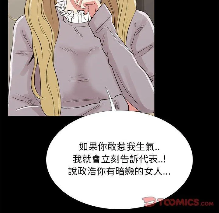 OL福利社 第35话 第99页